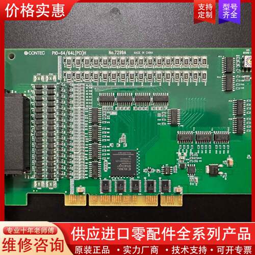议价CONTEC PI0-64/64L（PCI)H  采集