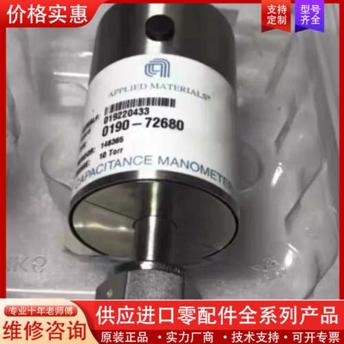 议价美國應用材料真空計0190-72680