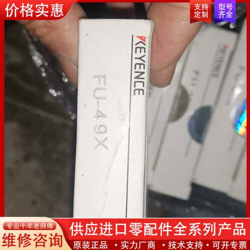 议价FU-49X