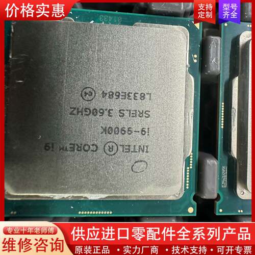 议价I9-9900K  1个