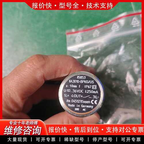 可维修IFM传感器II5853，11个，有需要的联议价
