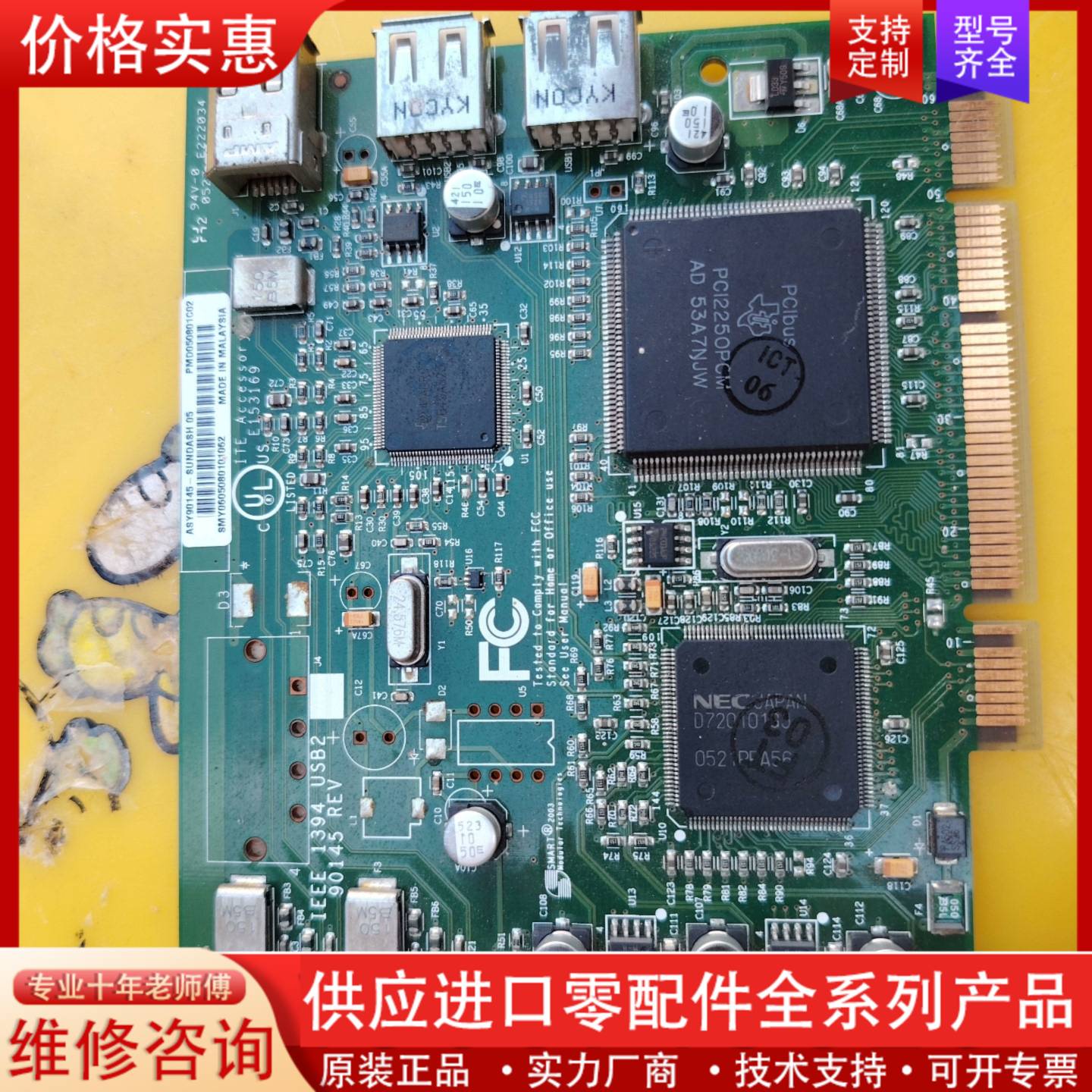 议价NEC 1394火线 +USB2.0 PCI接口COMBO卡