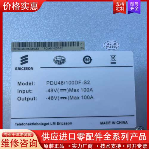 议价爱立信PDU48/100DF-S2,原包装有需要的私聊