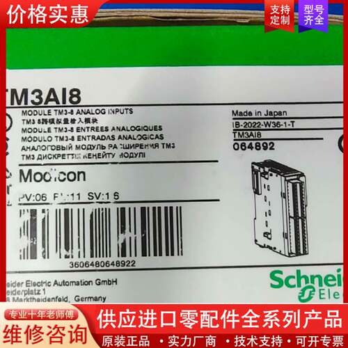 议价 TM3 模拟量输入模块 TM3模块-8路模拟量输