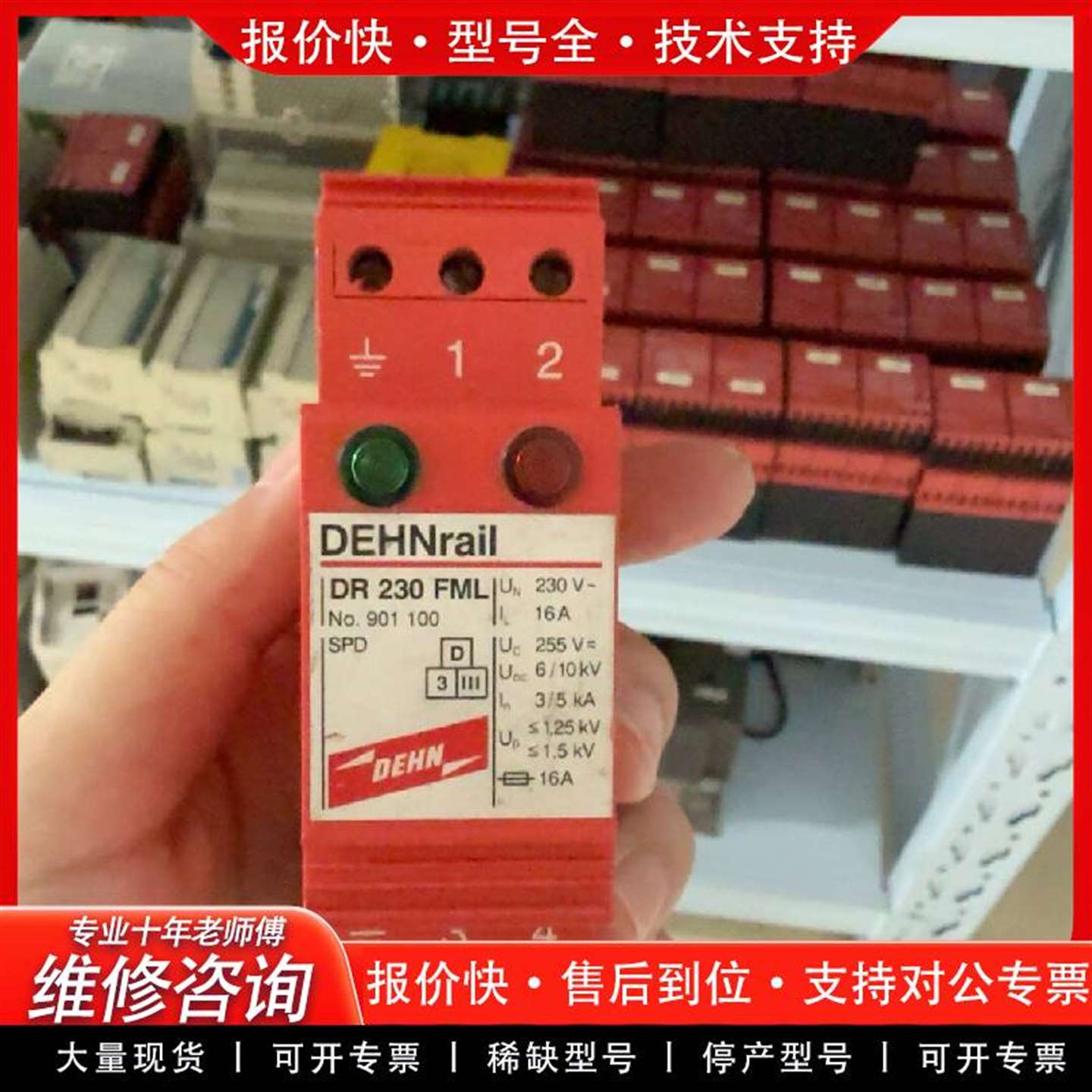 可维修DEHN盾牌浪涌保护器DR+230+FML议价图片