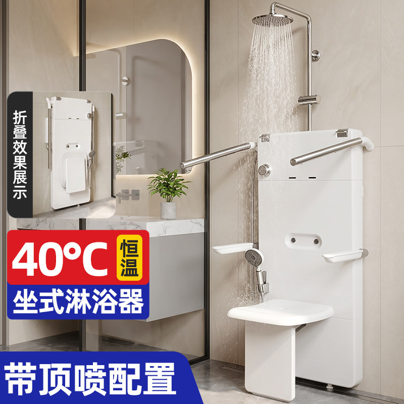 坐式恒温淋浴器多功能挂墙式坐浴器老人洗澡椅折叠淋浴屏花洒扶手