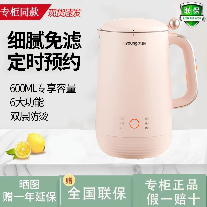 九阳小容量豆浆机D720