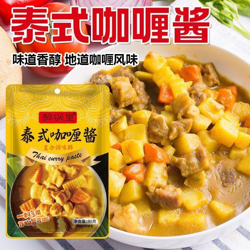 泰式黄咖喱酱粉家用调料包无油0脂正宗牛肉咖喱拌饭炒饭鸡肉酱料,粮油调味/速食/干货/烘焙,咖喱/粉/块/酱,淘宝优惠券,粉丝福利购,淘宝优惠卷