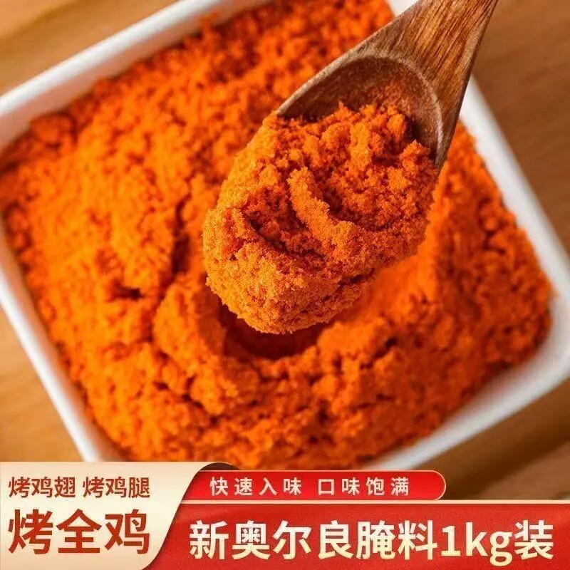 新奥尔良烤翅腌料家用烤鸡翅鸡腿烧烤料调味料鸡叉骨儿童油炸鸡肉