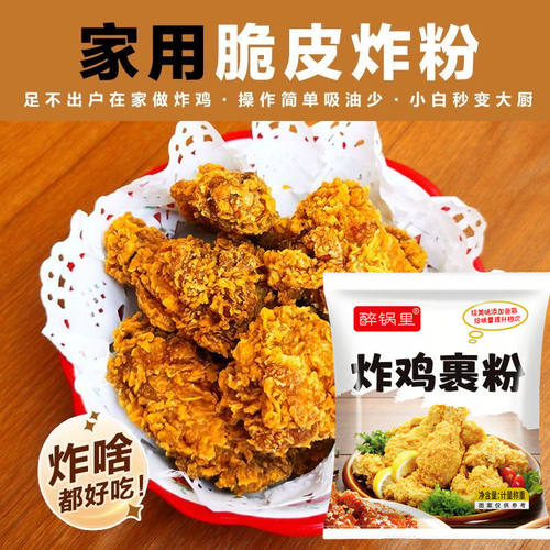 炸鸡裹粉炸鸡粉脆皮炸鸡腿香酥脆鳞脆皮炸鸡粉家用商用无需面包糠