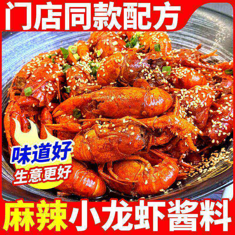 麻辣小龙虾调料蒜蓉油焖炒海鲜香辣蟹料辣卤十三香家用调料炒田螺