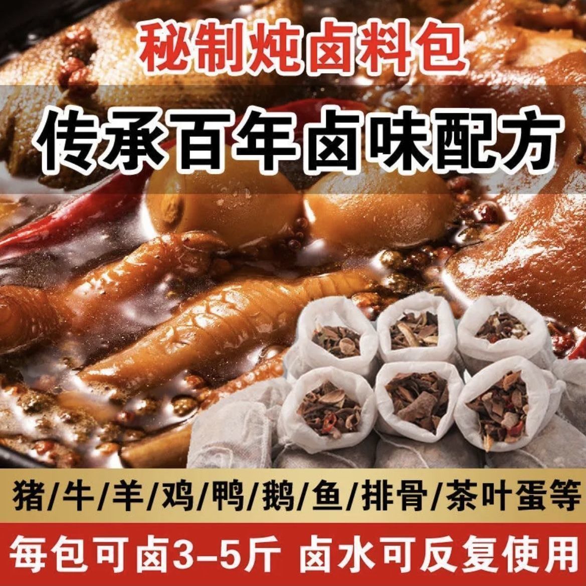 五香调料卤料包清炖羊牛肉商家用羊排骨头火锅汤大料包炖牛羊肉