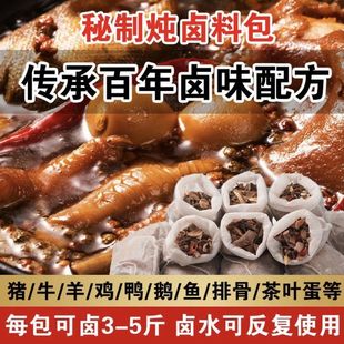 五香调料卤料包清炖羊牛肉商家用羊排骨头火锅汤大料包炖牛羊肉