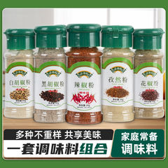 黑白胡椒粉烧烤调味香撒料腌肉家用孜然花椒辣椒面瓶装小龙虾调料