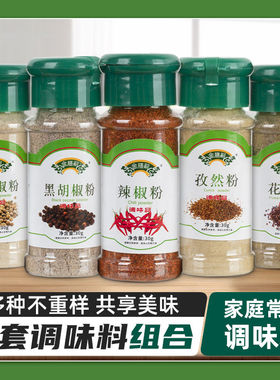 黑白胡椒粉组合煎牛排烧烤调味香撒料腌肉家用孜然花椒辣椒面瓶装