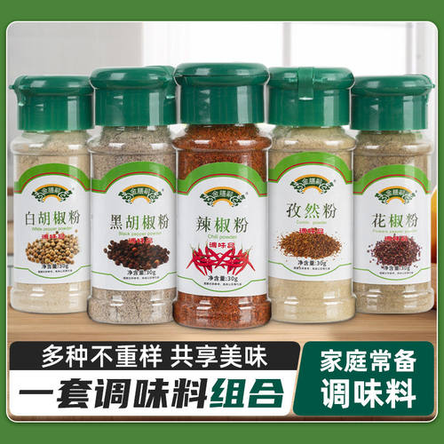 黑白胡椒粉面西餐牛排意面调料撒调味品花椒孜然辣椒烧烤调料瓶装