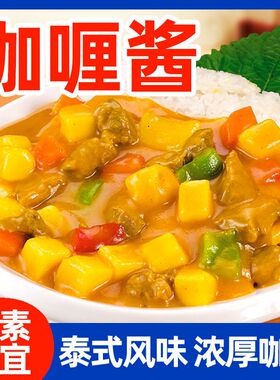 正宗泰式咖喱酱块咖喱粉炒饭菜牛肉咖喱鸡排土豆调味料懒人小白