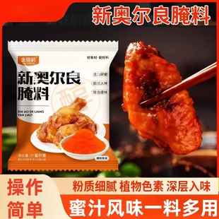 正宗奥尔良腌料家用烤鸡翅微辣蜜汁香辣儿童炸鸡腿肉调味香料烧烤