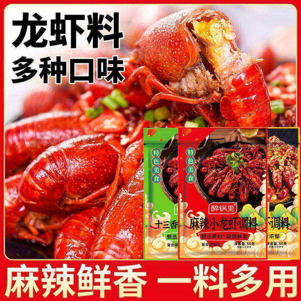 盱眙麻辣小龙虾调料秘制香辣爆炒酱料十三香蒜蓉田螺花甲干火锅底