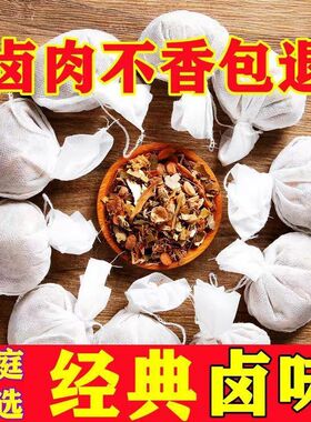 五香卤料包香浓卤肉料包猪蹄头牛羊肉鸭脖鸡爪卤水调味料香料调料