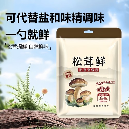 正宗松茸鲜代替鸡精味精无添加提鲜美味健康蔬菜宝宝菌菇粉调味料