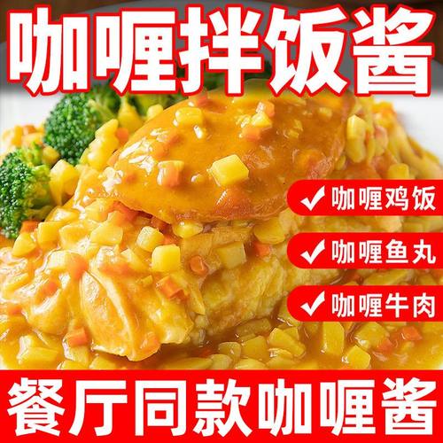 泰式咖喱酱正宗炒饭菜酱家用咖喱牛肉鱼丸牛腩懒人小白调味料包