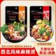 骨汤麻辣烫底料儿童天水东北汤串串冒菜米线香锅速食火锅调料家用