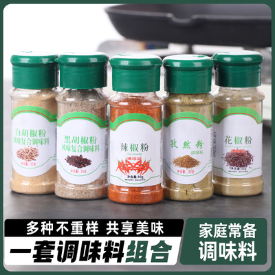 黑白胡椒五香粉面烧烤调味品孜然辣椒花椒盐粉烤肉羊肉串蘸撒香料