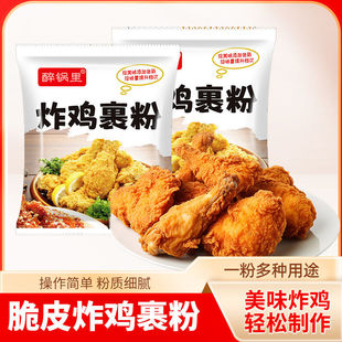 炸鸡裹粉家用脆炸粉油炸薯条专用粉脆皮炸鸡腿商用香酥鸡翅炸鸡粉