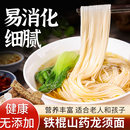 铁棍山药龙须细面条方便速食刀削凉拌炒面油泼粗杂粮鸡蛋干汤挂面