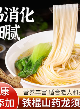 铁棍山药龙须细面条方便速食刀削凉拌炒面油泼粗杂粮鸡蛋干汤挂面
