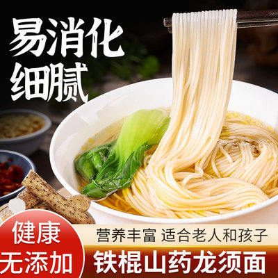 铁棍山药龙须细面条方便速食刀削凉拌炒面油泼粗杂粮鸡蛋干汤挂面