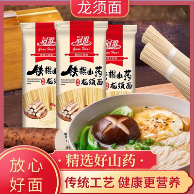 正宗铁棍山药超细龙须挂面粗粮速食干面条早餐鸡蛋汤拉面凉拌炒面