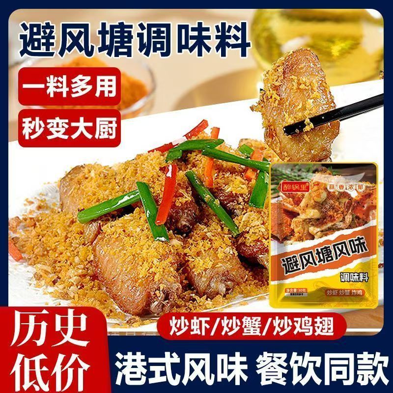 避风塘炒料炒虾螃蟹儿童调味料港式蒜香酥粉面包糠撒料炒排骨鸡翅