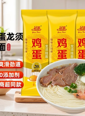 铁棍山药龙须面超细方便刀削凉拌鸡蛋挂炒面条营养速食儿童汤拉面