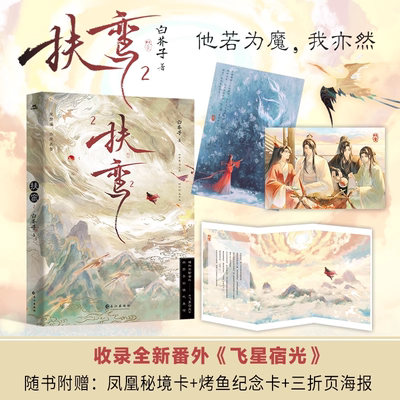 扶鸾白芥子双男主仙侠