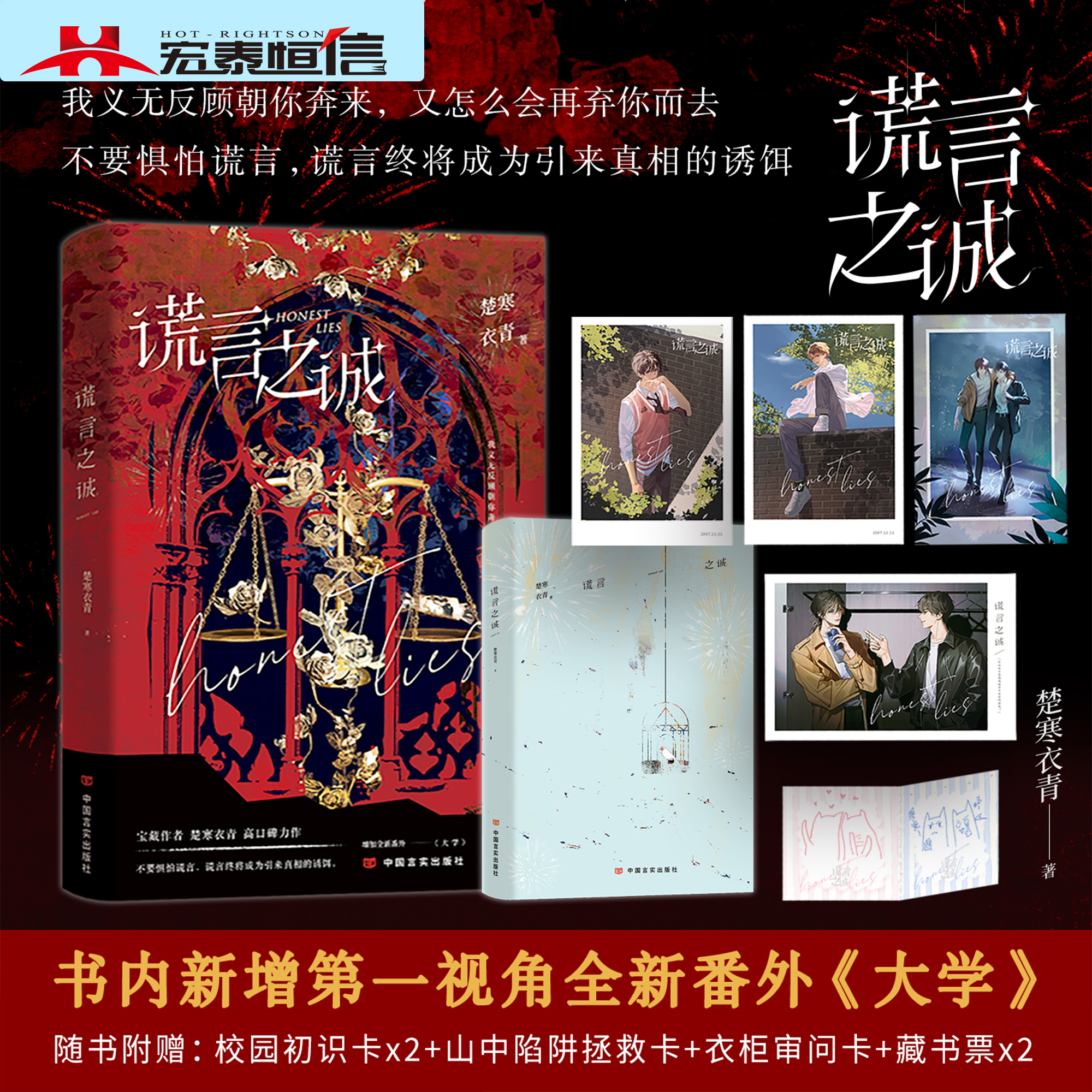 宏泰恒信悬疑推理小说