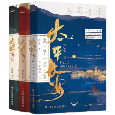 太平长安1-3套装全盐盐