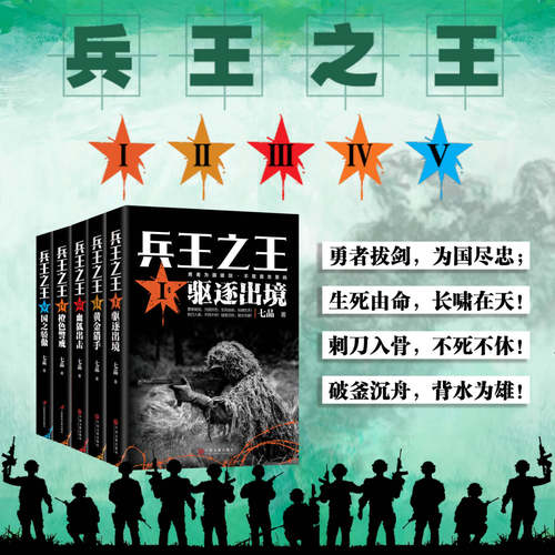 自营正版兵王之王七品现货