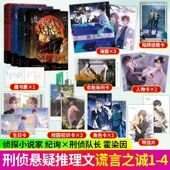 谎言之诚小说 官方自营正版 现代悬疑刑侦新增番外 谎言之诚 楚寒衣青著 专享特签 谎言之诚套装