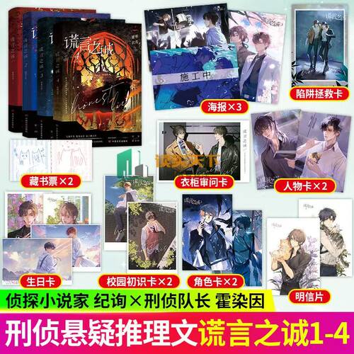 谎言之诚套装楚寒衣青