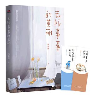 没有争议便没有文学 20世纪中国文学争议作品书系 美丽 无所事事