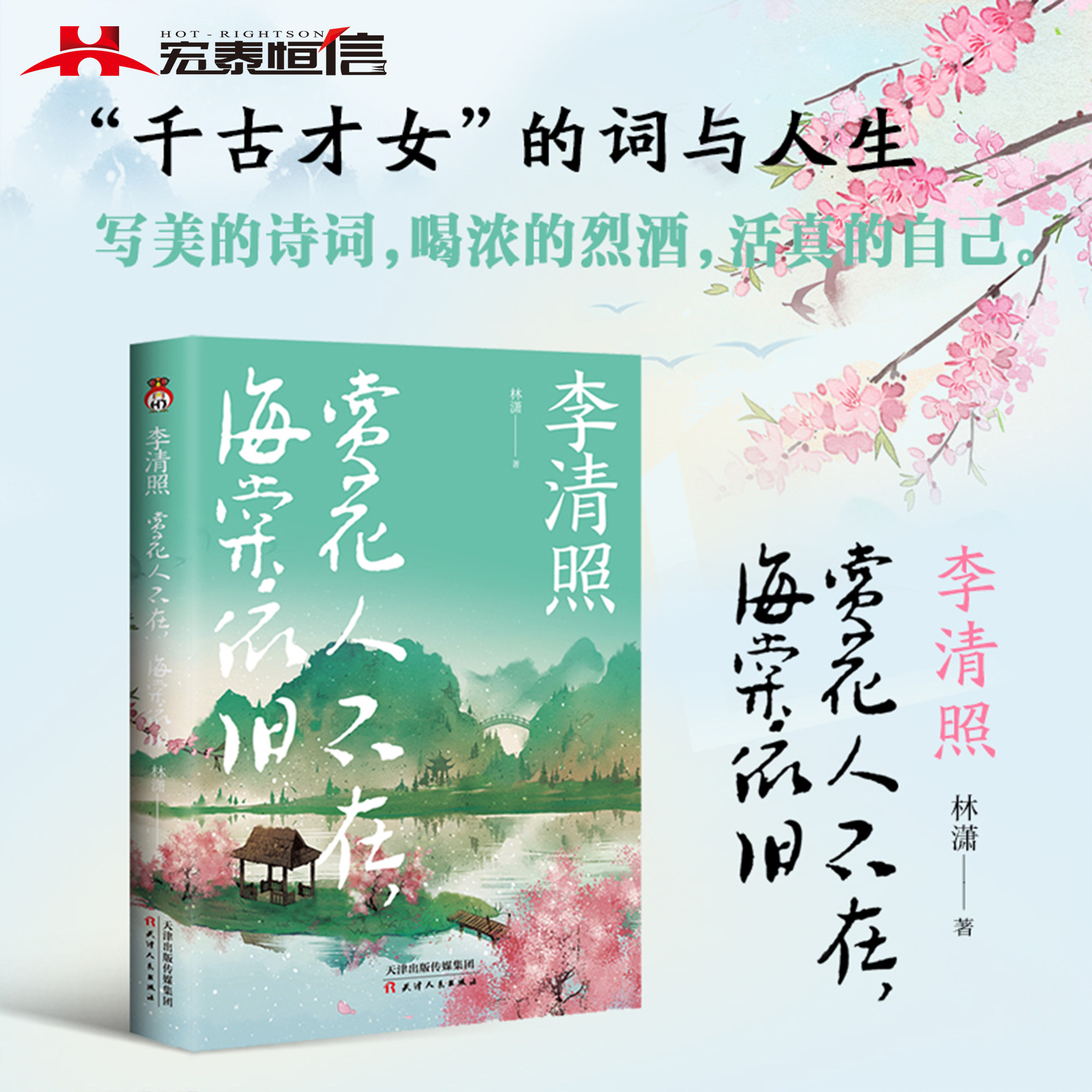 李清照 赏花人不在 海棠依旧 年少不懂李清照读懂已是伤心人写美的诗词喝浓的烈酒活真的自己她就是李清照，千古才女，词国皇后