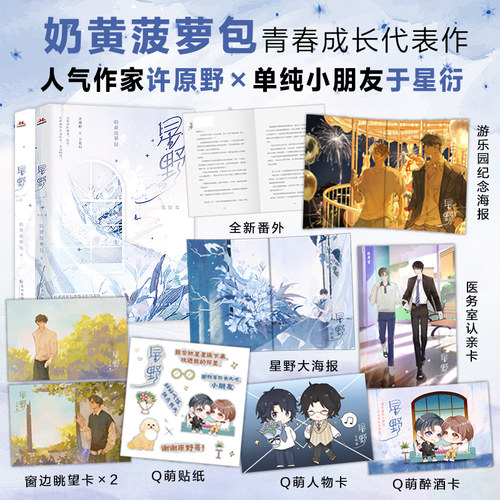 星野1+2套装2册奶黄菠萝包双男主