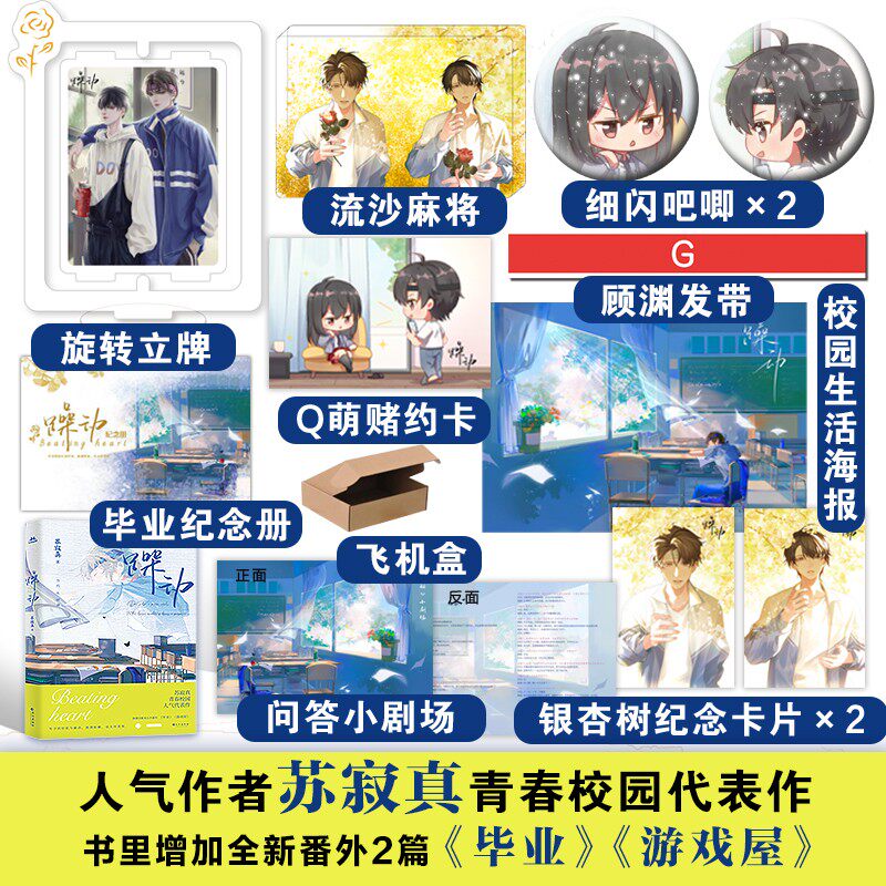 【限量赠品】躁动  苏寂真青春校园代表作人气校霸顾渊×高冷学霸许约