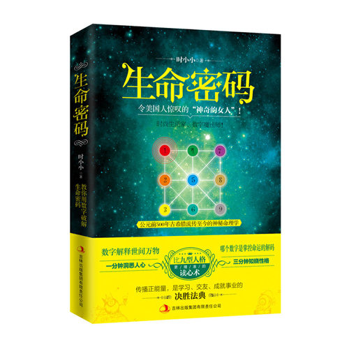 命理学 数字 读心术