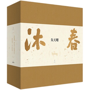 官方正版 沐春书法礼盒 著名书法家朱天曙作品《书法答问》+心经手