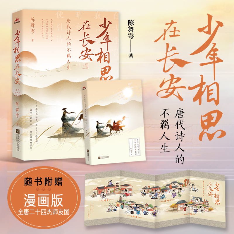 少年相思在长安另类解读唐诗