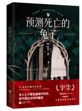 宇尘预测死亡的兔子悬疑推理侦探