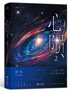 心陨2初禾心毒续篇纯爱新增番外
